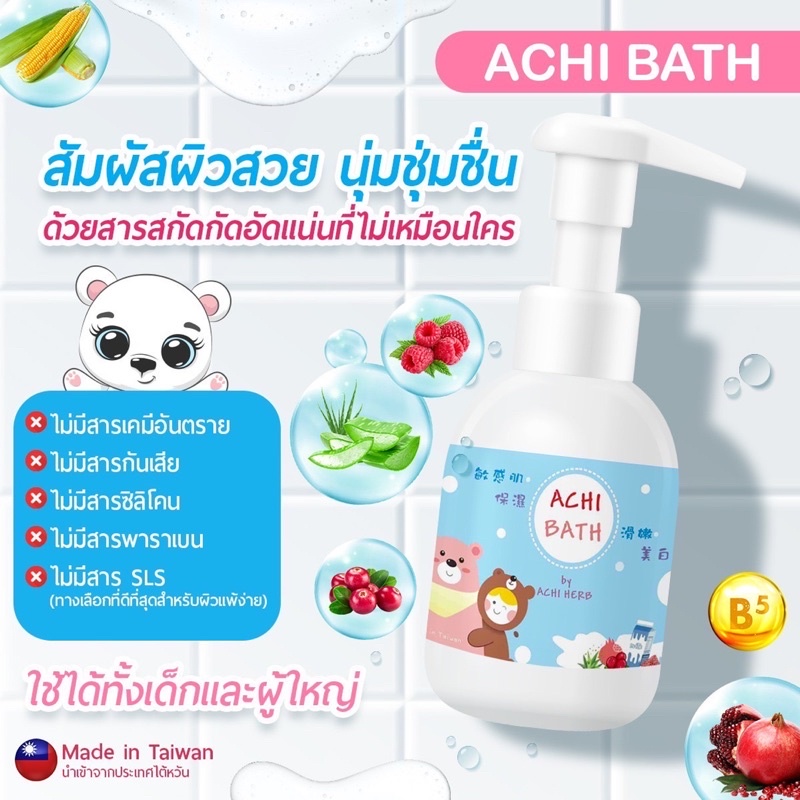 Achi herbครีมอาบน้ำมูสฟองโฟม(สินค้าพร้อมส่ง)ฟรีของเเถม
