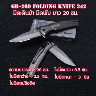 GB-342 มีดเดินป่า มีดพับ ครึ่งฟันเลื่อยใบมีดสปริงเปิดเร็ว ยาว 20 ซม.