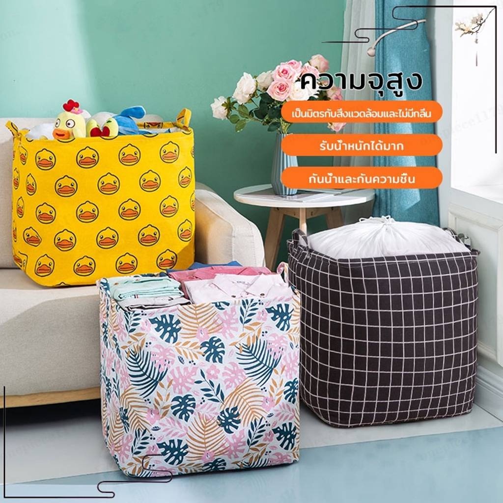 Hot Storage basket XL (100L) ตะกร้า ตะกร้าเก็บของ ตะกร้าผ้า กล่องเก็บของ กระสอบผ้า ปากถุงสามารถรูดปิดได้ ผ้าหนา