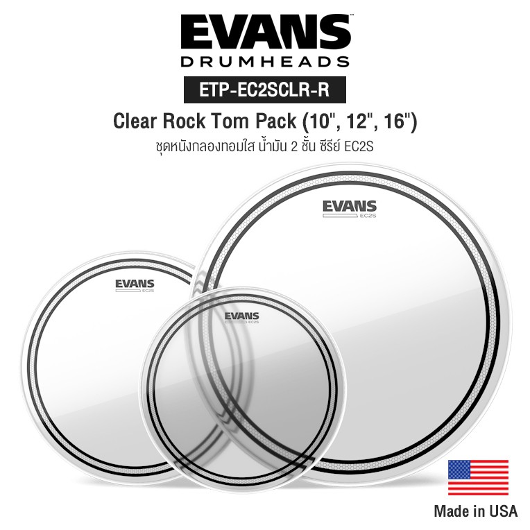 Evans™ ETP-EC2SCLR-R ชุดหนังกลองทอม 10"/12"/16" น้ำมันใส 2 ชั้น หนา 7+7 มิล มีเทคโนโลยี Sound Shaping ** Made in USA **