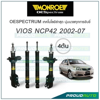 MONROE โช๊คอัพ VIOS (NCP42) ปี 2002-07