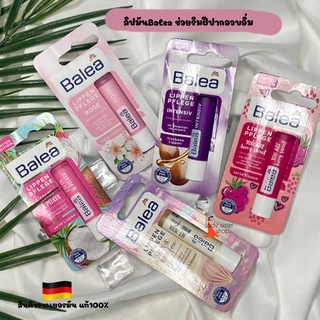 ลิปมัน Balea ช่วยริมฝีปากอวบอิ่ม นำเข้าจากเยอรมัน🇩🇪แท้ 100เปอร์เซ็น