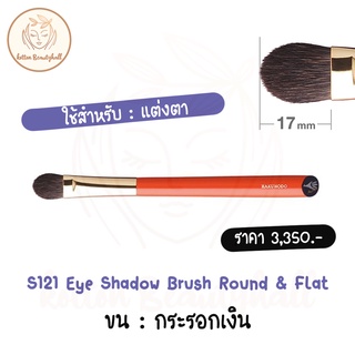 hakuhodo brush S121 Eye Shadow Brush Round &amp; Flat