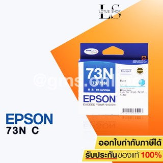 EPSON INK 73N รุ่น T105290 FOR EPSON T10,11/20E/TX100/110/111/200/210/400/550W/T30/40W/TX (CYAN)