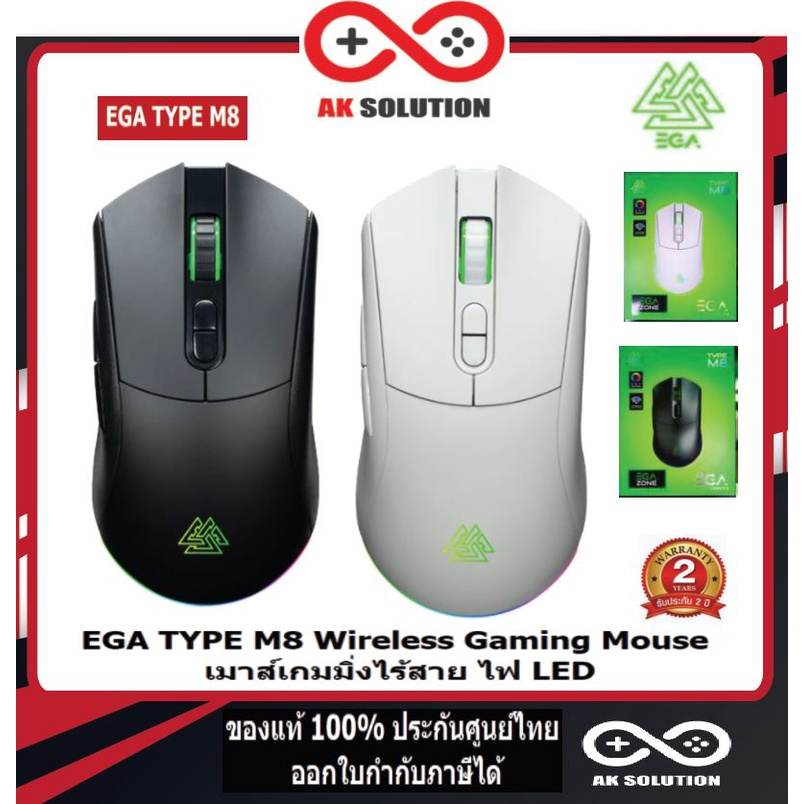 EGA TYPE M8 Wireless Gaming Mouse เมาส์เกมมิ่งไร้สาย ไฟ LED