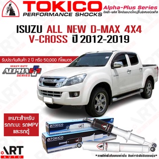 Tokico โช๊คอัพ Isuzu all new d-max dmax 4x4 v-cross อีซูซุ ออลนิว ดีแม๊กซ์ alpha-plus ปี 2012-2019