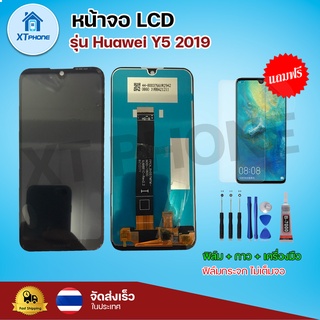 หน้าจอ LCD Huawei Y5 2019 พร้อมทัชสกรีน จอ+ทัช แถม กาว ฟิล์ม ไขควง