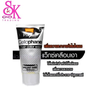 Lolane Pixxel Cellophane Glossy Wax H1 แว๊กซ์เคลือบเงาผม โลแลน 150 g.