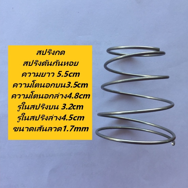 สปริงกด สปริงดันทั่วไป ความยาว 7cm ความโตนอก4.1cm ขนาดของรูในสปริง 3.5cm ขนาดเส้นลวด2.7mm ชุบกันสนิม
