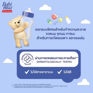 Babi Mild เบบี้ มายด์ น้ำยาล้างขวดนม และ จุกนม ถุงเติม 550มล. G14XX32