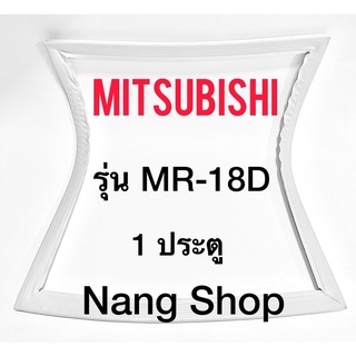 ขอบยางตู้เย็น Mitsubishi รุ่น MR-18D (1 ประตู)