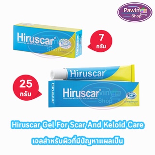 Hiruscar Gel ฮีรูสการ์ เจล 7,25 กรัม [1 กล่อง] ลบรอยสิว รอยแผลเป็น จุดด่างดำ หมองคล้ำ