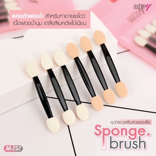 Ashley Sponge Brush ฟองน้ำทาตา แอชลี่ย์ แปรงหัวฟองน้ำ 2 หัว ทาอายแชโดว์ เนื้อฟองน้ำนุ่ม **1 แพค 6 ชิ้น** #AA-252