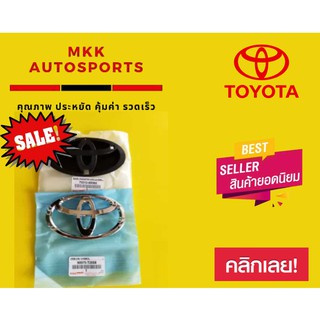 โลโก้หน้ากระจัง+เบ้า วีออส13-ON#75301-0D080,90975-T2008****ซื้อไปแล้วรีวิวและติดตาม รับส่วนลดทางร้านไปเลยจ้า*****