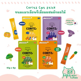  พร้อมส่ง! / 🐱 CORITZ ขนมแมวเลียบำรุงสุขภาพผสมผักผลไม้ 🇰🇷 นำเข้าจากเกาหลี แท้ 💯%