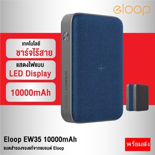 Eloop EW35 แบตสำรองชาร์จไร้สาย 10000mAh Power Bank 18Wชาร์จเร็วQuick Charge 3.0 แท้ 100% wireless charger คละสีนะคะ