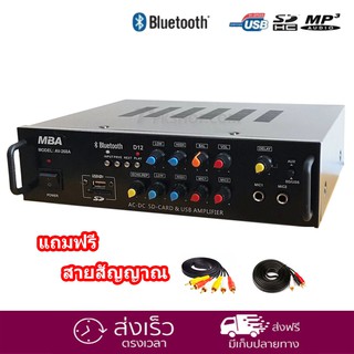 แอมป์ขยาย เครื่องขยายเสียง AC/DC Digital Karaoke Audio Amplifier รุ่นMBA AV-268A