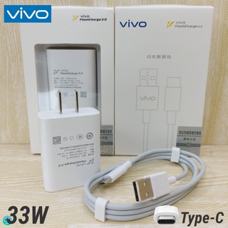 ที่ชาร์จ VIVO  Type-C 33W วีโว่ Flash Charge ชุด หัวชาร์จ สายชาร์จ  เล่นเกมส์ ชาร์จเร็ว ไว ด่วน ของแท้