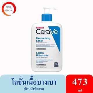 CERAVE Moisturizing Lotion เซราวี มอยซ์เจอร์ไรซิ่ง โลชั่นบำรุงผิวหน้าและผิวกาย สำหรับผิวแห้ง-แห้งมาก 473 มล.