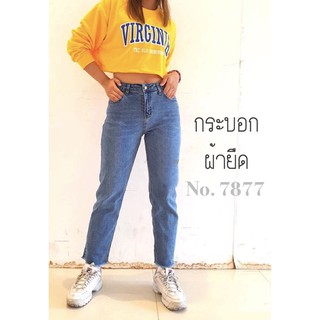 กางกงยีนส์ขายาว ขากระบอก NO.7877