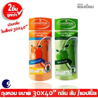 ถุงหอมไซส์ใหญ่ Champion 30x40 นิ้ว ถุงขยะกลิ่นหอม แชมเปี้ยน  จำนวน 7 ใบ Size XL มีกลิ่นหอม กลิ่นแอปเปิ้ล และกลิ่นส้ม