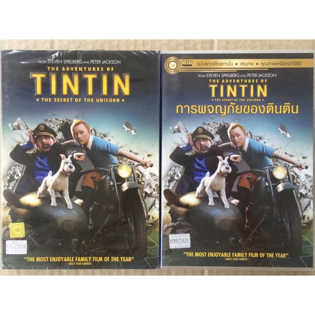 Adventures Of Tintin (DVD)/การผจญภัยของตินติน (ดีวีดีแบบ 2 ภาษา หรือ แบบพากย์ไทยเท่านั้น)