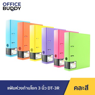 Orca ออร์ก้า แฟ้มห่วงก้านโยก 3 นิ้ว DT-3R จำนวน 1 แฟ้ม แฟ้มห่วง แฟ้มพลาสติก แฟ้มใส่เอกสาร แฟ้มเอกสาร