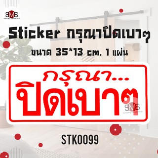 Sticker ข้อความ คำบ่งชี้ ลักษณะ สัญลักษณ์ ขอร้อง สติ๊กเกอร์ กรุณา ... เพื่อความเป็นระเบียบ สติ๊กเกอร์ติดผนัง กระจก ประตู