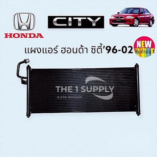 แผงแอร์ ฮอนด้า ซิตี้ 1996 ไทป์ ซี Honda City’96 Condenser typez แผงร้อน รังผึ้งแอร์ คอยล์ร้อน