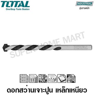 Total ดอกสว่านเจาะปูน เหล็กเหนียว ก้านกลม ขนาด 3 - 10 มม. (Masonary Drill Bit ) ดอกสว่านเจาะคอนกรีต