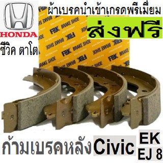 ก้ามเบรคหลังHonda Civic EK ตาโต1996,ก้ามเบรคหลังซีวิค ตาโต ปี96,ก้ามเบรคหลัง Civic EJ8,ผ้าเบรคนำเข้าเกรดพรีเมี่ยมยี่ห้อF