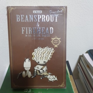 #1702 BEANSPROUT &amp; FIREHEAD IN THE INFINITE MADNESS หนังสือมือสอง