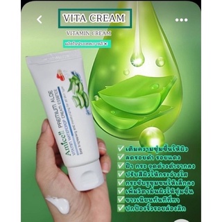 (พร้อมส่ง)วีต้าครีมนำเข้าจากเกาหลีแท้💯% Vita cream มีบริการเก็บเงินปลายทาง🚚