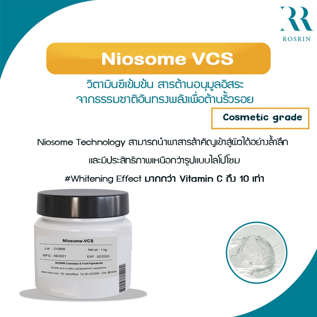 วิตามินซีเข้มข้น Ethyl Ascorbic acid Encapsulated (Niosome VCS) ช่วยให้ผิวกระจ่างใสขึ้น ขนาด 5g-10g