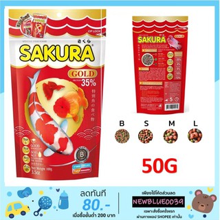 SAKURA Gold 50กรัม อาหารปลาซากุระ โกลด์ ขนาดเม็ด B