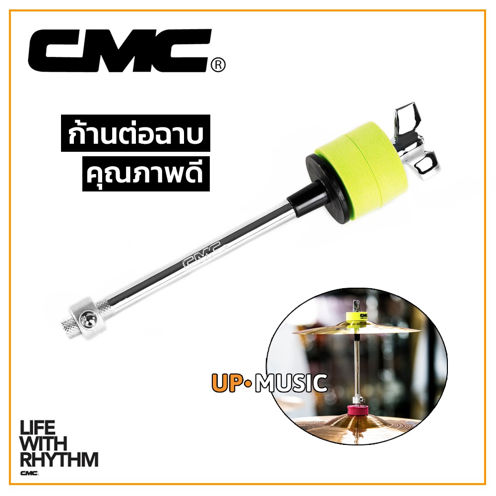 ก้านต่อฉาบ CMC | อุปกรณ์กลองชุด