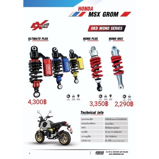 A01 โช๊คหลัง รุ่นMONO PLUS MSX125 GROM125 แบรนด์OKD ความสูง255MM รอสินค้า3-7วัน