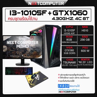 All Set I3 10105F I RAM 8G I GTX1060 I MONITOR 20 [SKU0077] SSD 256G I เมาส์คีบอร์ด