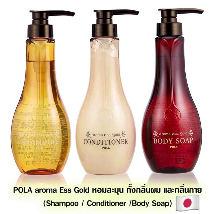🇯🇵POLA aroma Ess Gold   (Shampoo / Conditioner /Body Soap) 🇯🇵