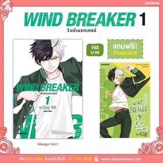 (MG) WIND BREAKER วินด์เบรกเกอร์ เล่ม 1 [แถมฟรี Postcard]