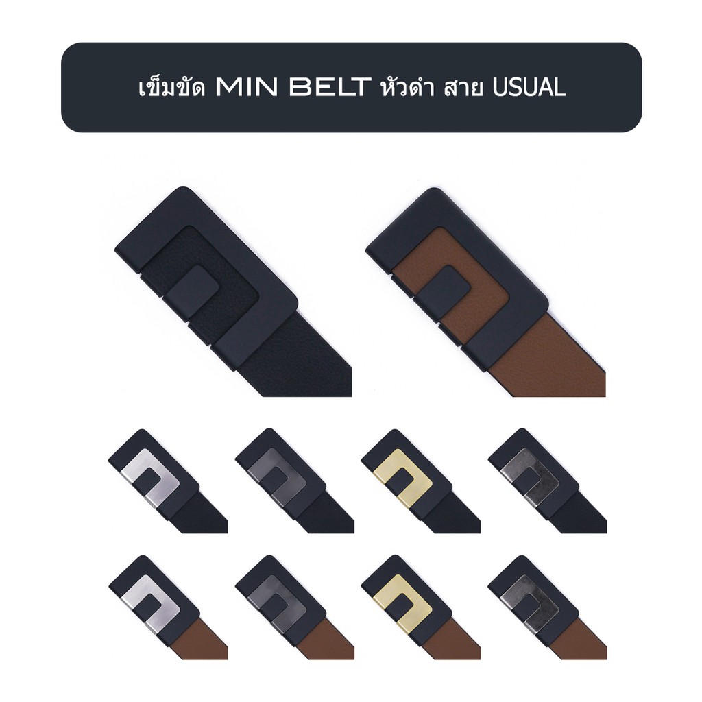 เข็มขัด MIN BELT หัวดำ สาย USUAL