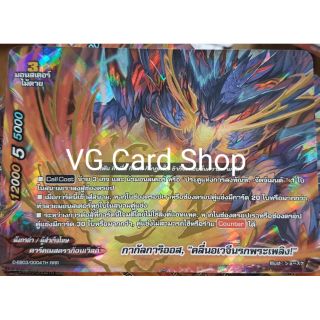 กากัลริออส คลื่นอเวจีนรกพระเพลิง ฟอย บัดดี้ไฟท์ buddy fight VG Card Shop vgcardshop