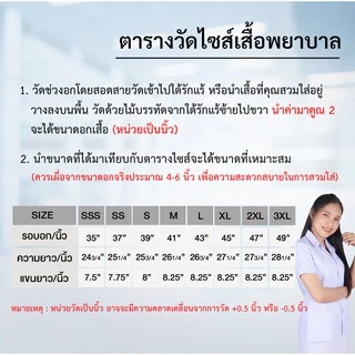 ปักชื่อฟรี เสื้อพยาบาล ปกเทเลอร์แหลม / ฮาวายแหลม รหัส : G809 (ฐานะภัณฑ์)