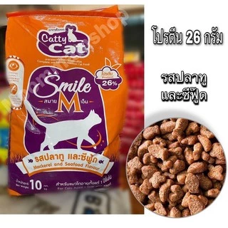 อาหารแมวแคทตี้แคท (catty cat) ขนาด10กิโลกรัม มี 7 แบบให้เลือก เหมาะกับแมวโตทุกสายพันธ์