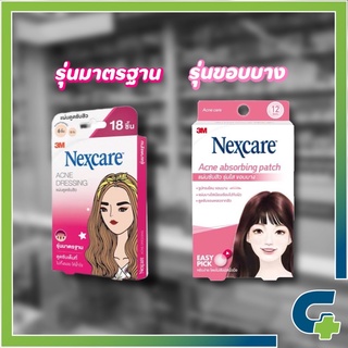 3M Nexcare Acne adsorbing patch แผ่นแปะสิว 3M เน็กซ์แคร์