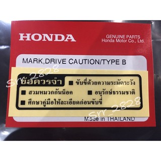 แท้ สติกเกอร์ ข้อควรจำ สวมหมวกกันน็อค อนุรักษ์ธรรมชาติ ขับขี่ Honda เวฟ MSX Click PCX CB150 CBR250 สกูปี้ CRF250