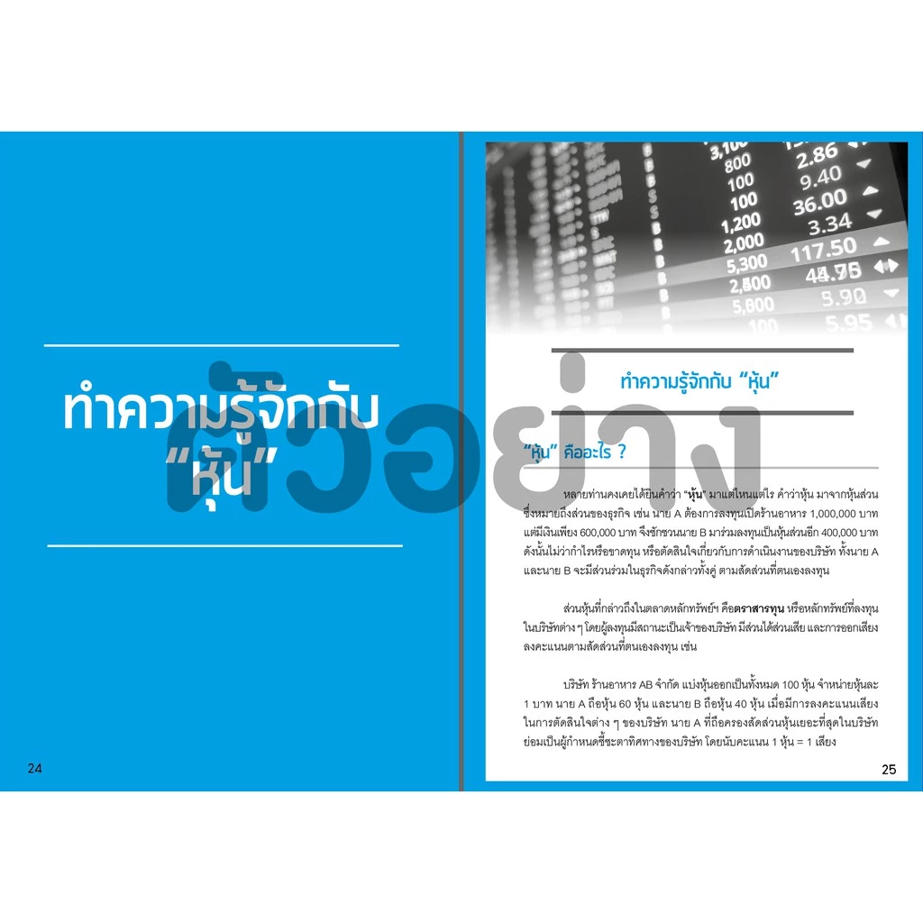 เริ่มต้นลงทุนหุ้นด้วยตัวเอง (ฉบับมือใหม่) thumbnail 6
