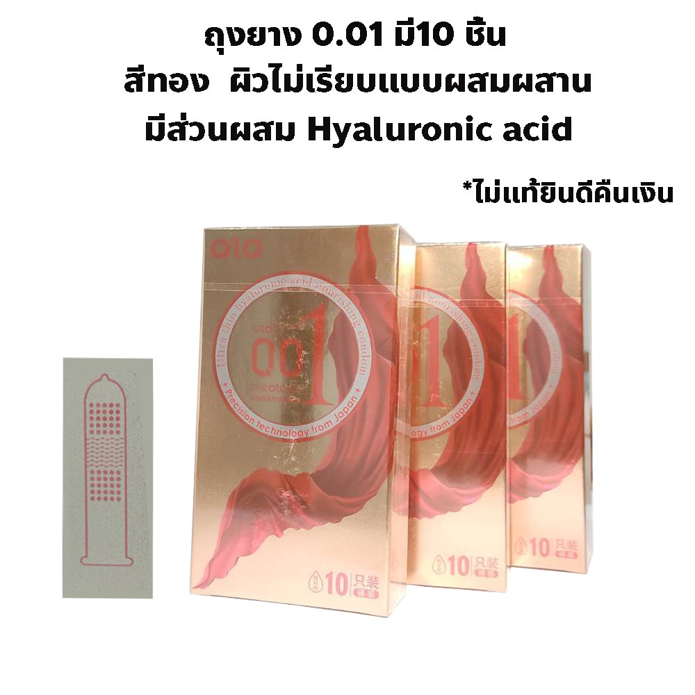 ถุงยางบางที่สุด OLO 0.01 แบบใหม่แพคเกจใหม่