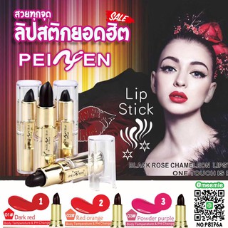 P8176A ฮิตตลอดกาลสำหรับลิปสติก PEIYEN Lip Stick (Blackrose Chameleon Lipstick One Touch is 3Colors)