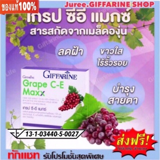 Grape C-E Maxx เกรป ซี-อี แมกซ์